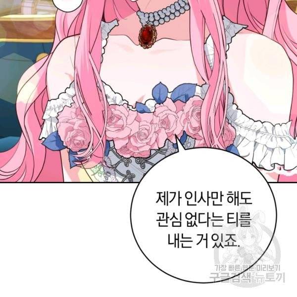 폭군의 유일한 조향사가 되었습니다 10화 51