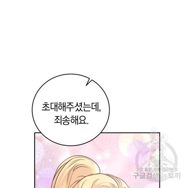 폭군의 유일한 조향사가 되었습니다 10화 52