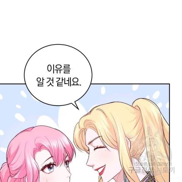 폭군의 유일한 조향사가 되었습니다 10화 54