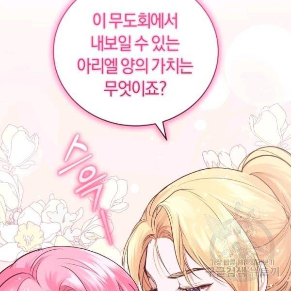 폭군의 유일한 조향사가 되었습니다 10화 56