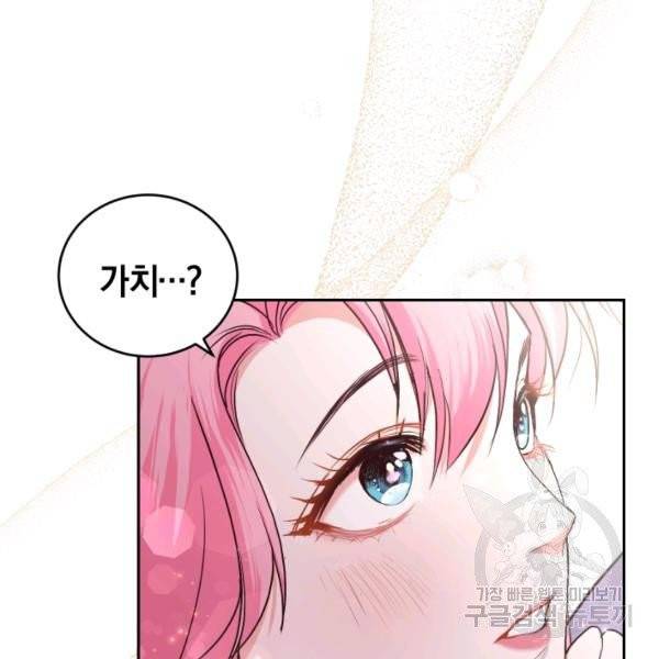 폭군의 유일한 조향사가 되었습니다 10화 58