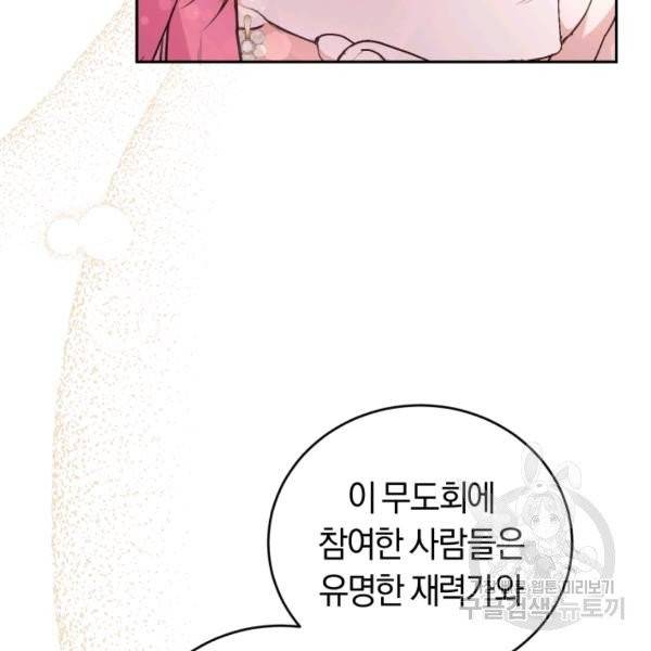 폭군의 유일한 조향사가 되었습니다 10화 59