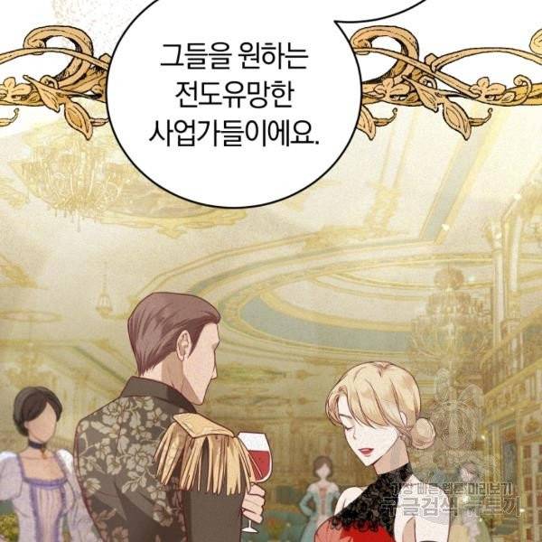 폭군의 유일한 조향사가 되었습니다 10화 60