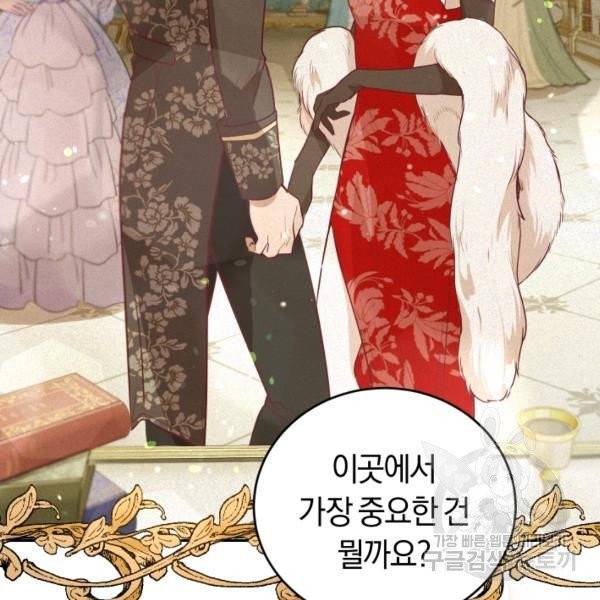 폭군의 유일한 조향사가 되었습니다 10화 61