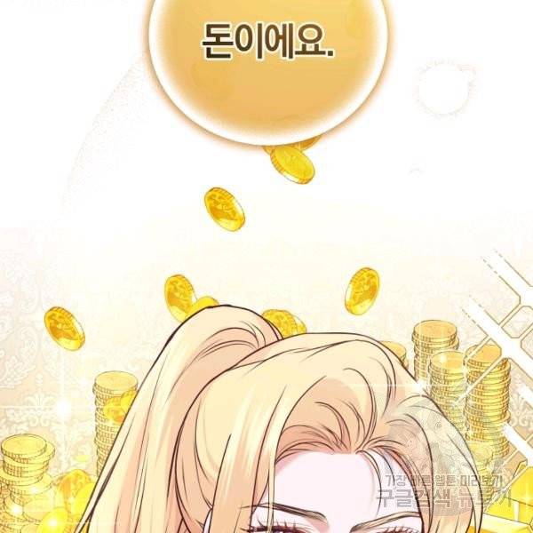 폭군의 유일한 조향사가 되었습니다 10화 63
