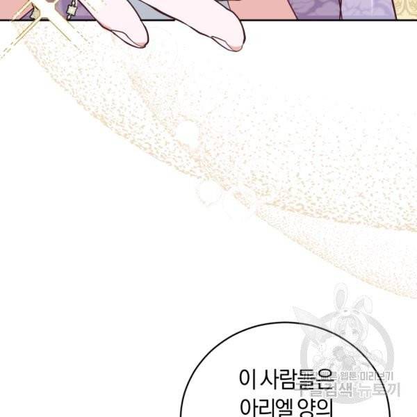 폭군의 유일한 조향사가 되었습니다 10화 65