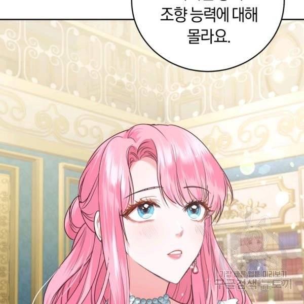 폭군의 유일한 조향사가 되었습니다 10화 66