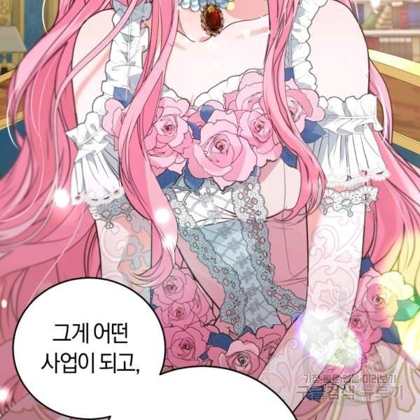 폭군의 유일한 조향사가 되었습니다 10화 67