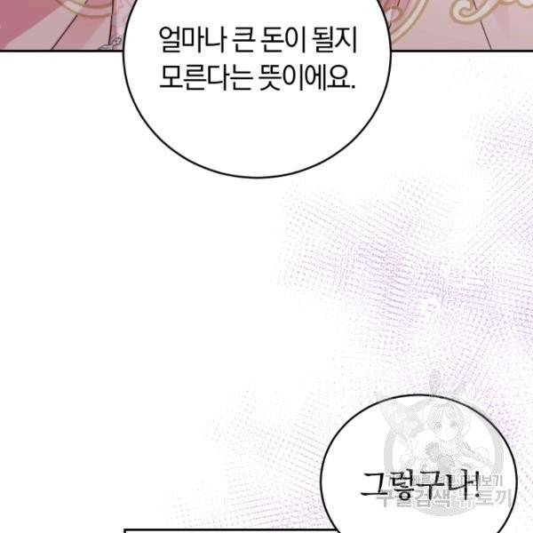 폭군의 유일한 조향사가 되었습니다 10화 68