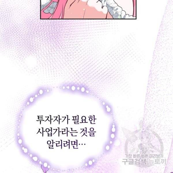 폭군의 유일한 조향사가 되었습니다 10화 70