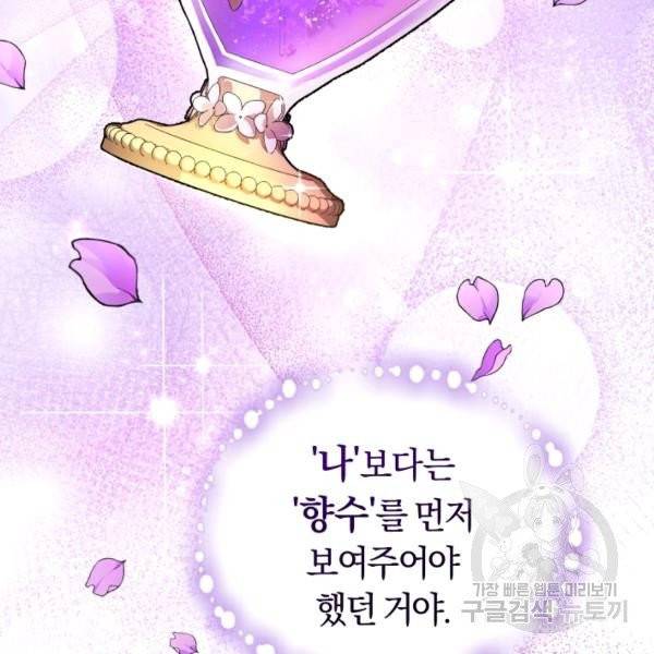 폭군의 유일한 조향사가 되었습니다 10화 72