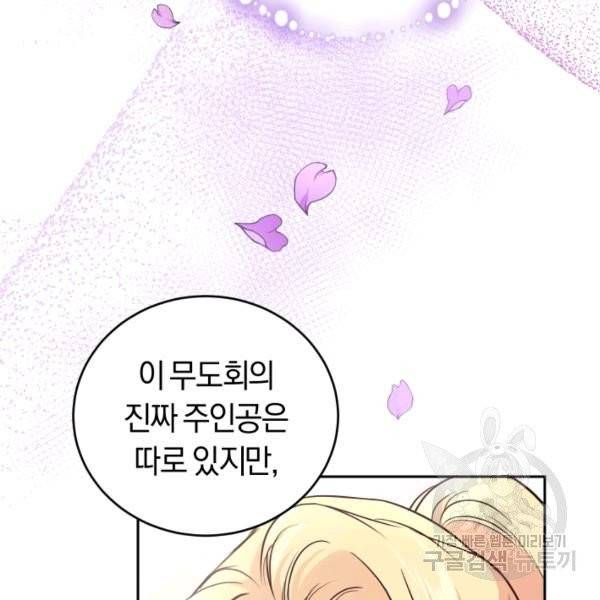 폭군의 유일한 조향사가 되었습니다 10화 73