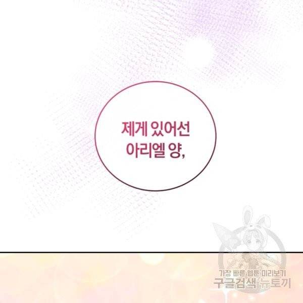 폭군의 유일한 조향사가 되었습니다 10화 75