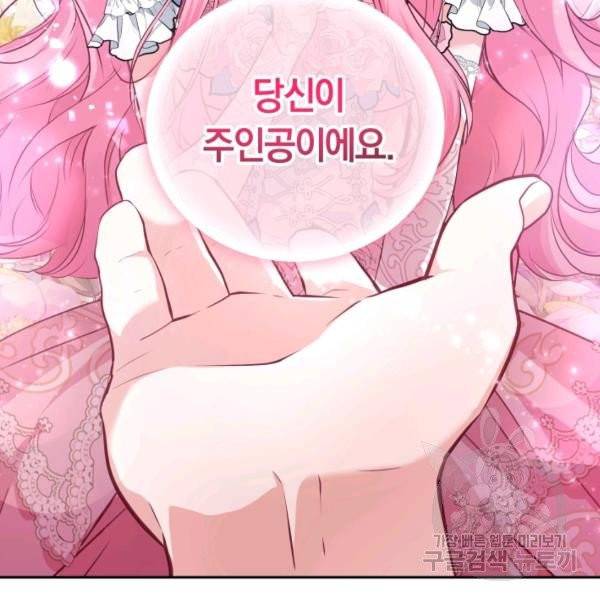 폭군의 유일한 조향사가 되었습니다 10화 77