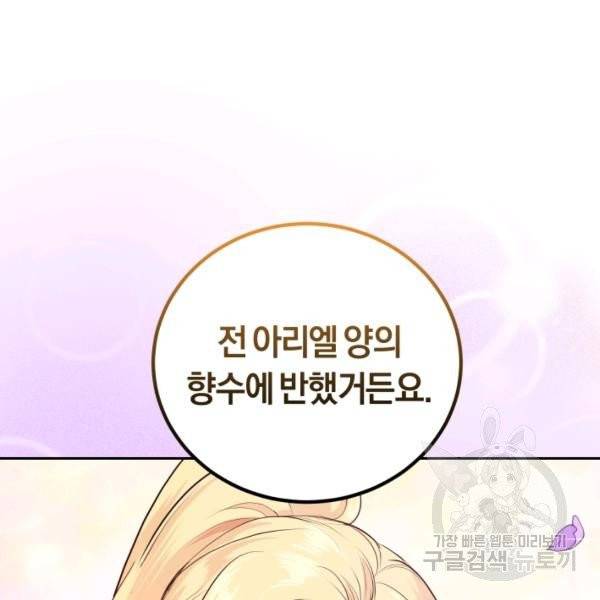 폭군의 유일한 조향사가 되었습니다 10화 78