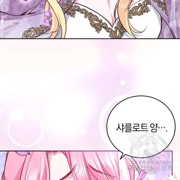 폭군의 유일한 조향사가 되었습니다 10화 80