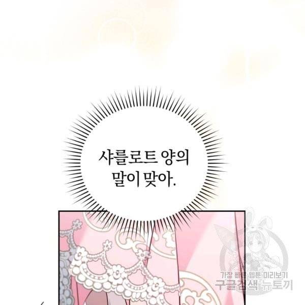 폭군의 유일한 조향사가 되었습니다 10화 82