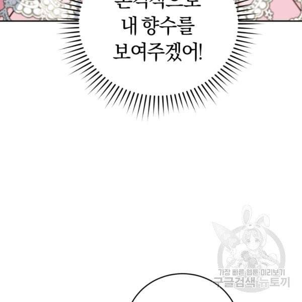 폭군의 유일한 조향사가 되었습니다 10화 86