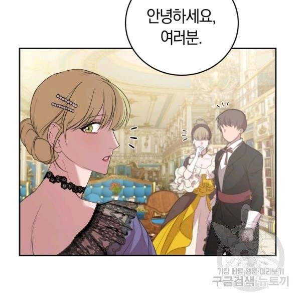 폭군의 유일한 조향사가 되었습니다 10화 87