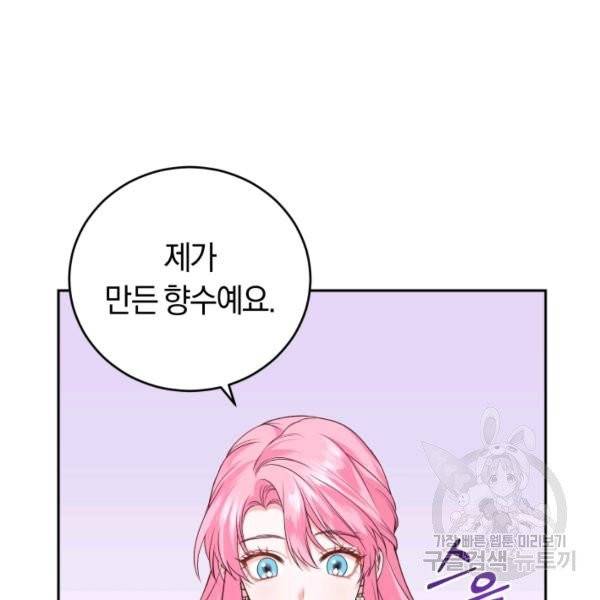 폭군의 유일한 조향사가 되었습니다 10화 88