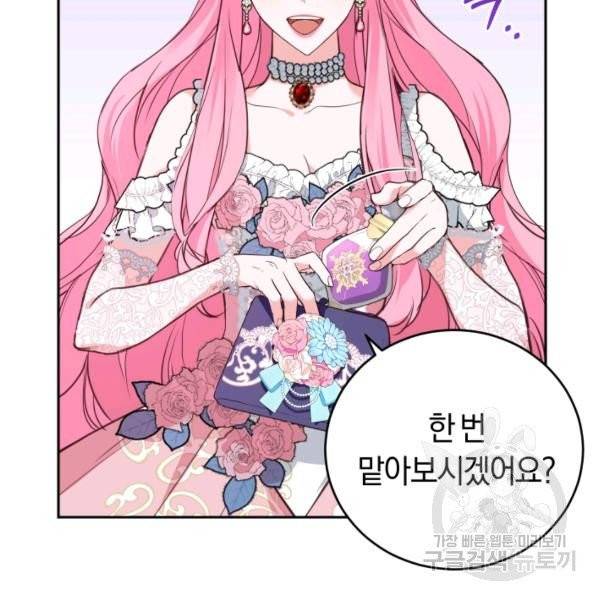폭군의 유일한 조향사가 되었습니다 10화 89