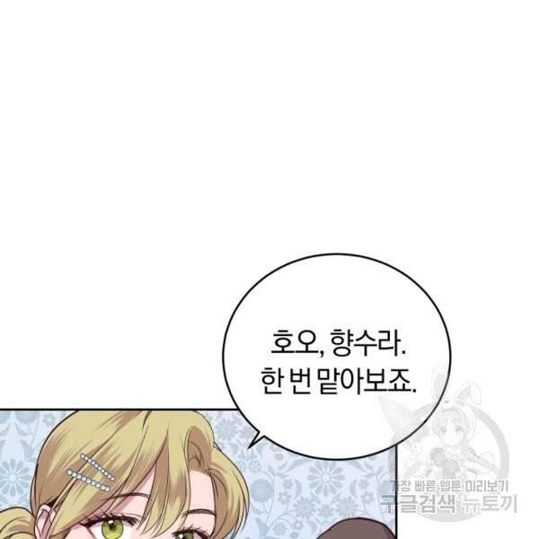 폭군의 유일한 조향사가 되었습니다 10화 90