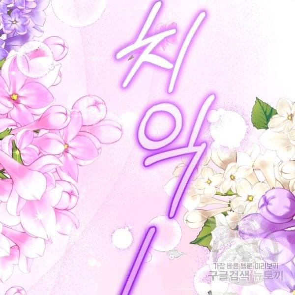 폭군의 유일한 조향사가 되었습니다 10화 94