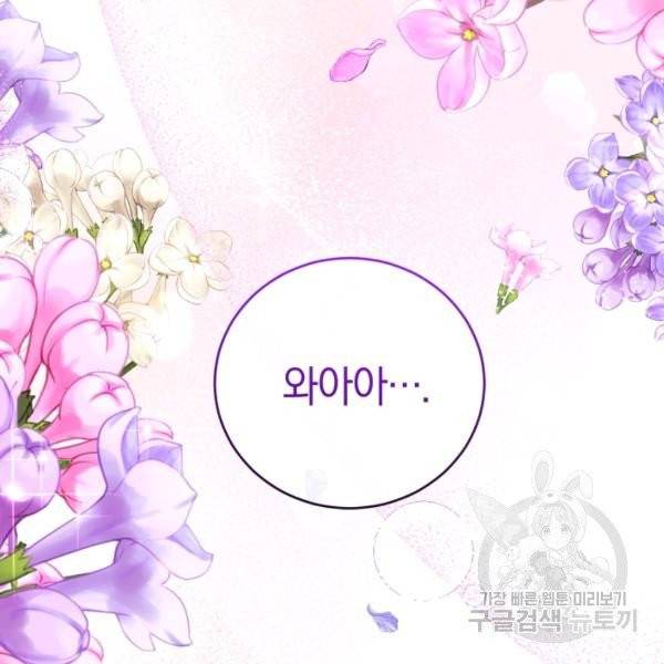 폭군의 유일한 조향사가 되었습니다 10화 96