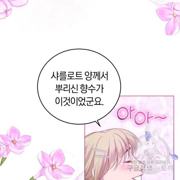 폭군의 유일한 조향사가 되었습니다 10화 97
