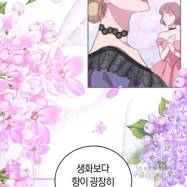 폭군의 유일한 조향사가 되었습니다 10화 98