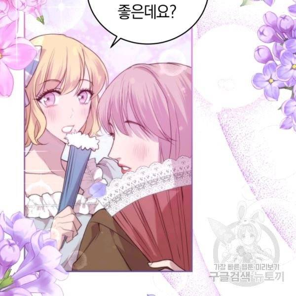 폭군의 유일한 조향사가 되었습니다 10화 99
