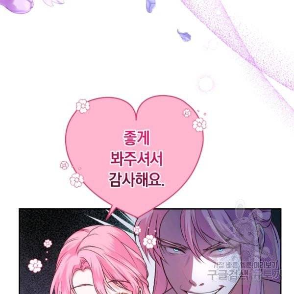 폭군의 유일한 조향사가 되었습니다 10화 100