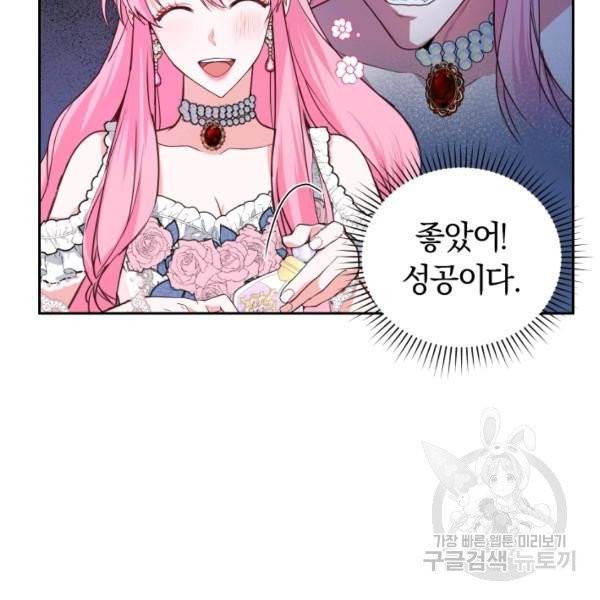 폭군의 유일한 조향사가 되었습니다 10화 101