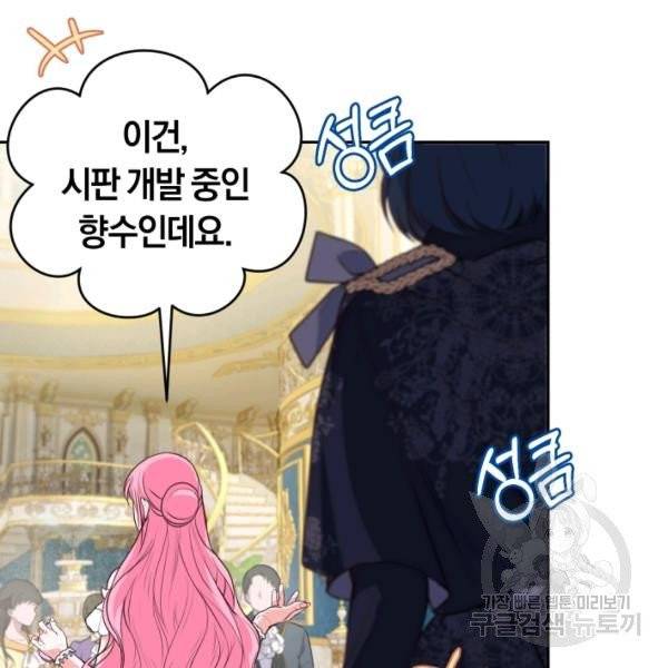 폭군의 유일한 조향사가 되었습니다 10화 102