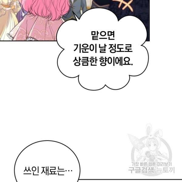 폭군의 유일한 조향사가 되었습니다 10화 103