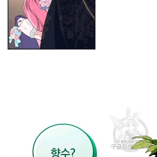 폭군의 유일한 조향사가 되었습니다 10화 106