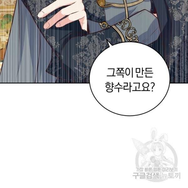 폭군의 유일한 조향사가 되었습니다 10화 112