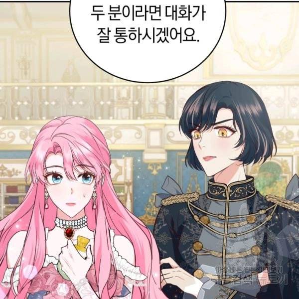 폭군의 유일한 조향사가 되었습니다 10화 115