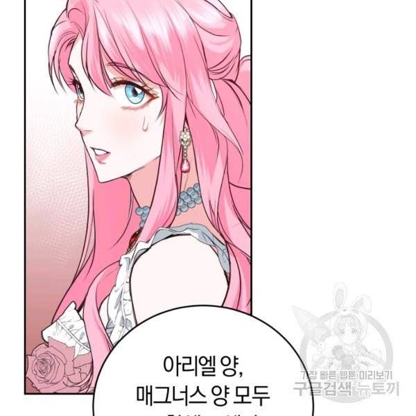 폭군의 유일한 조향사가 되었습니다 10화 117