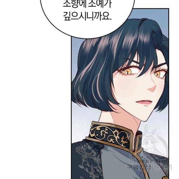 폭군의 유일한 조향사가 되었습니다 10화 118