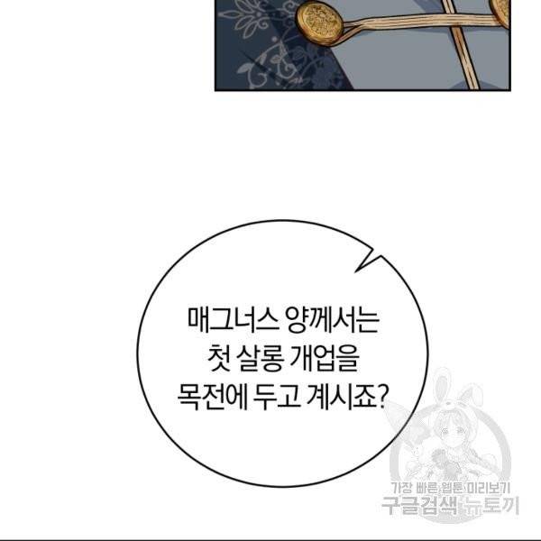 폭군의 유일한 조향사가 되었습니다 10화 119