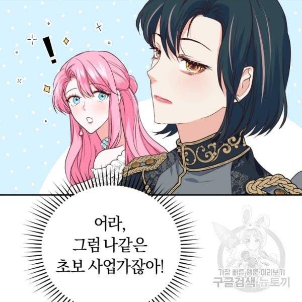 폭군의 유일한 조향사가 되었습니다 10화 120