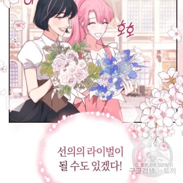 폭군의 유일한 조향사가 되었습니다 10화 122