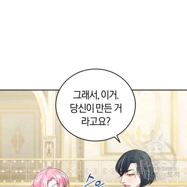 폭군의 유일한 조향사가 되었습니다 10화 125