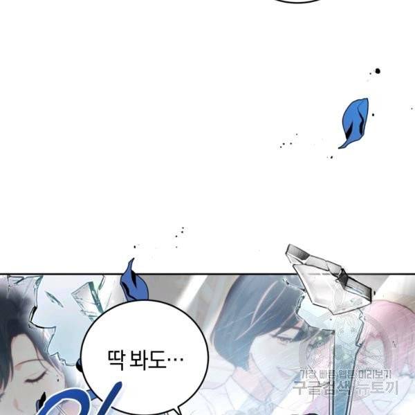 폭군의 유일한 조향사가 되었습니다 10화 128