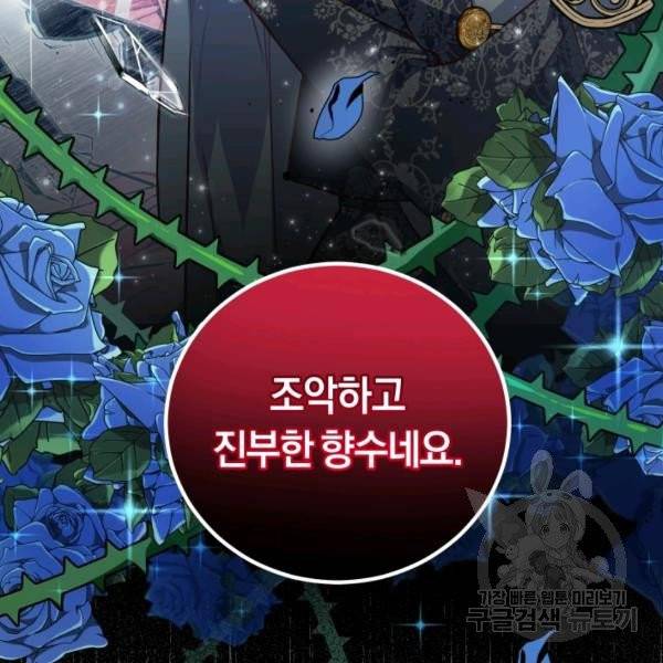 폭군의 유일한 조향사가 되었습니다 10화 130