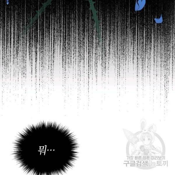 폭군의 유일한 조향사가 되었습니다 10화 131