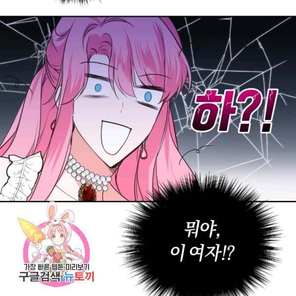 폭군의 유일한 조향사가 되었습니다 10화 132