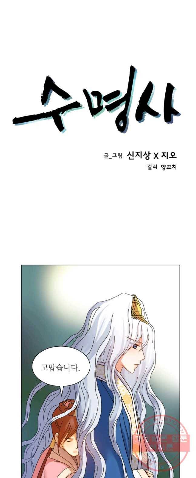 수명사 59화 1