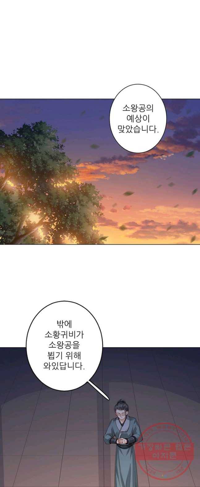 위황후, 궐을 쓰다 - 78화 1